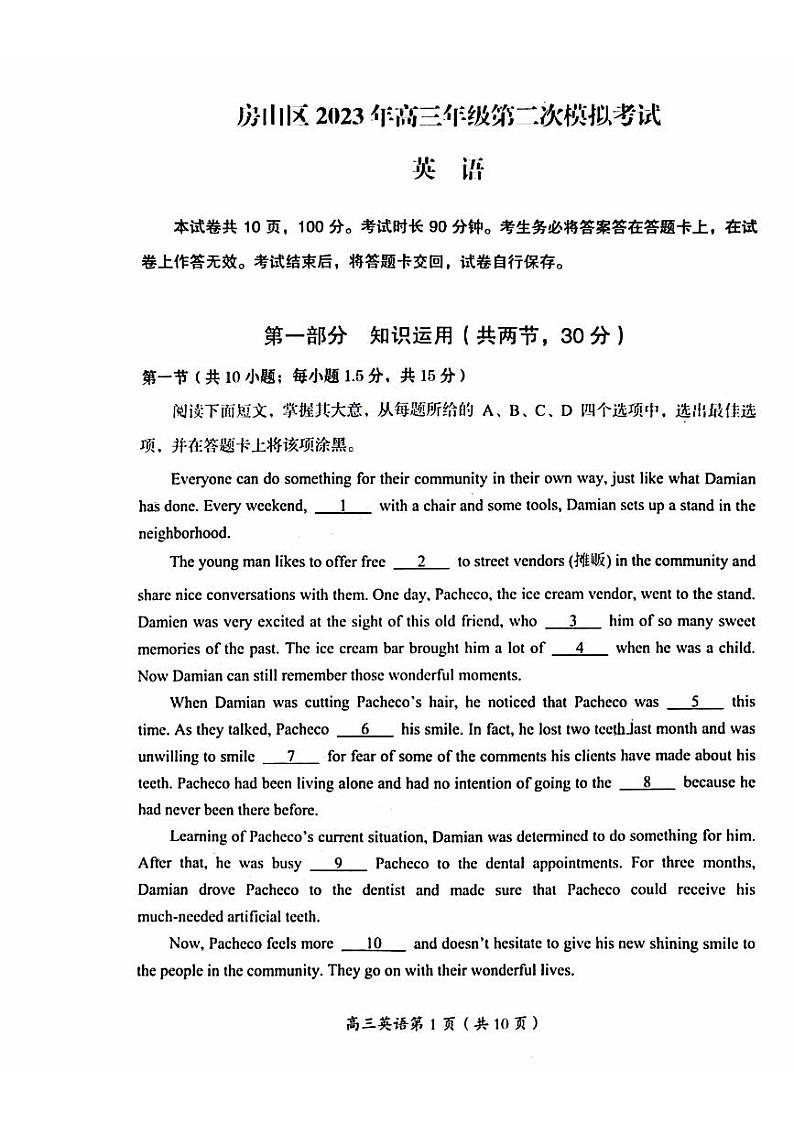 2023北京房山高三英语二模第1页