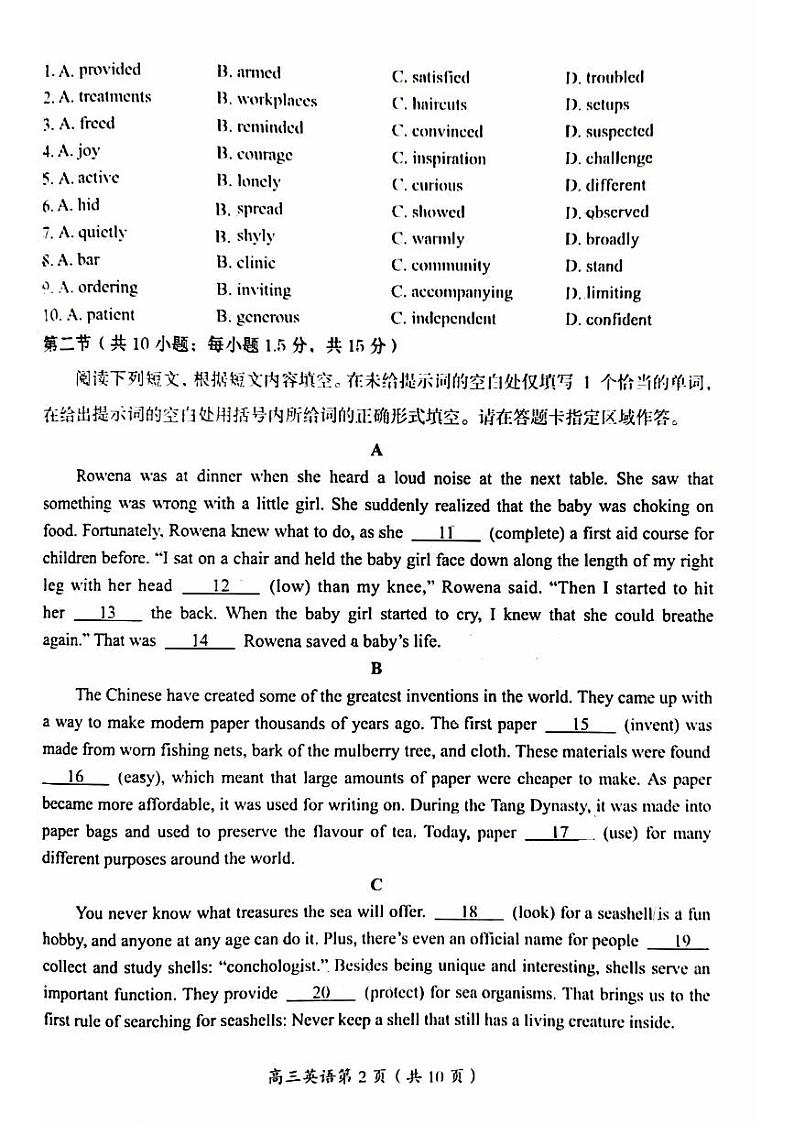 2023北京房山高三英语二模第2页