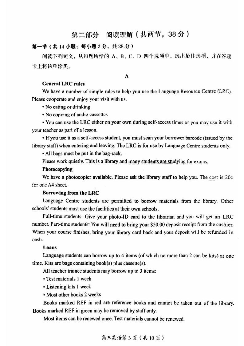2023北京房山高三英语二模第3页