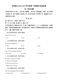 天津市滨海新区2022-2023学年高一下学期期末考试英语试题（含听力）