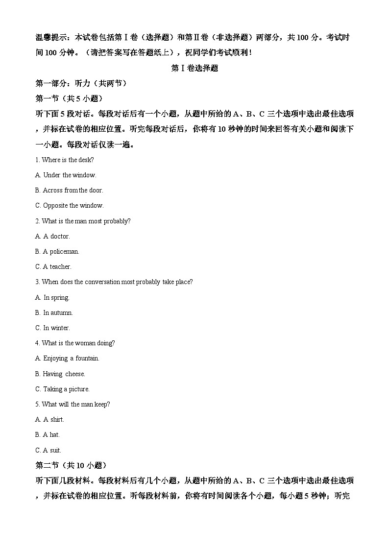 天津市和平区2022-2023学年高二下学期期末考试英语试题01