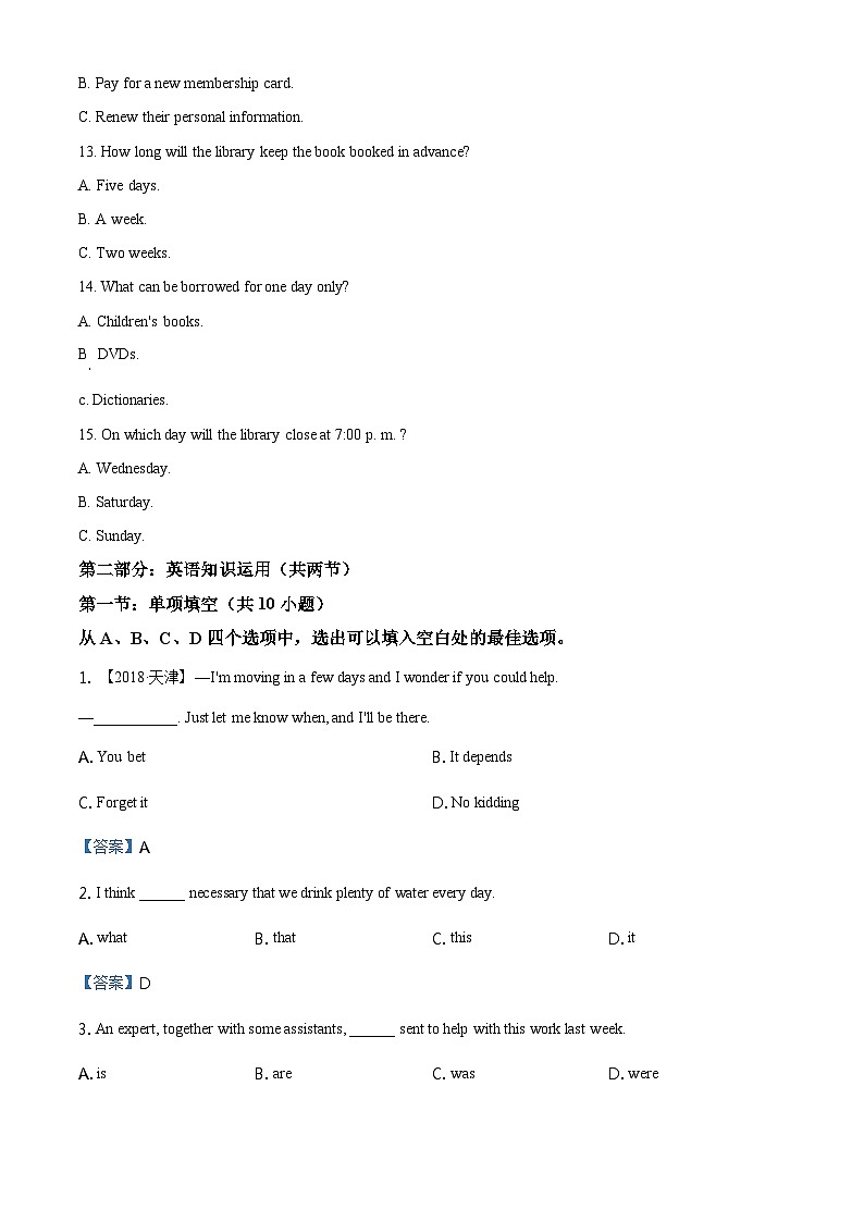 天津市和平区2022-2023学年高二下学期期末考试英语试题03