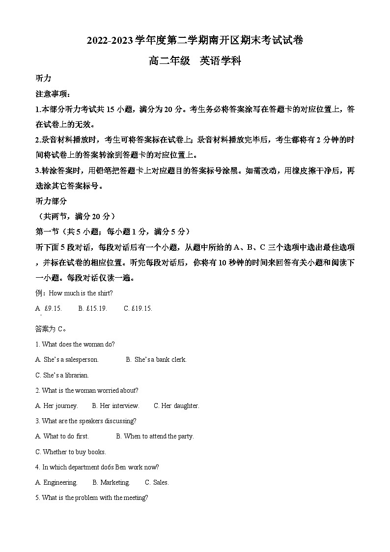 天津市南开区2022-2023学年高二下学期期末考试英语试题第1页
