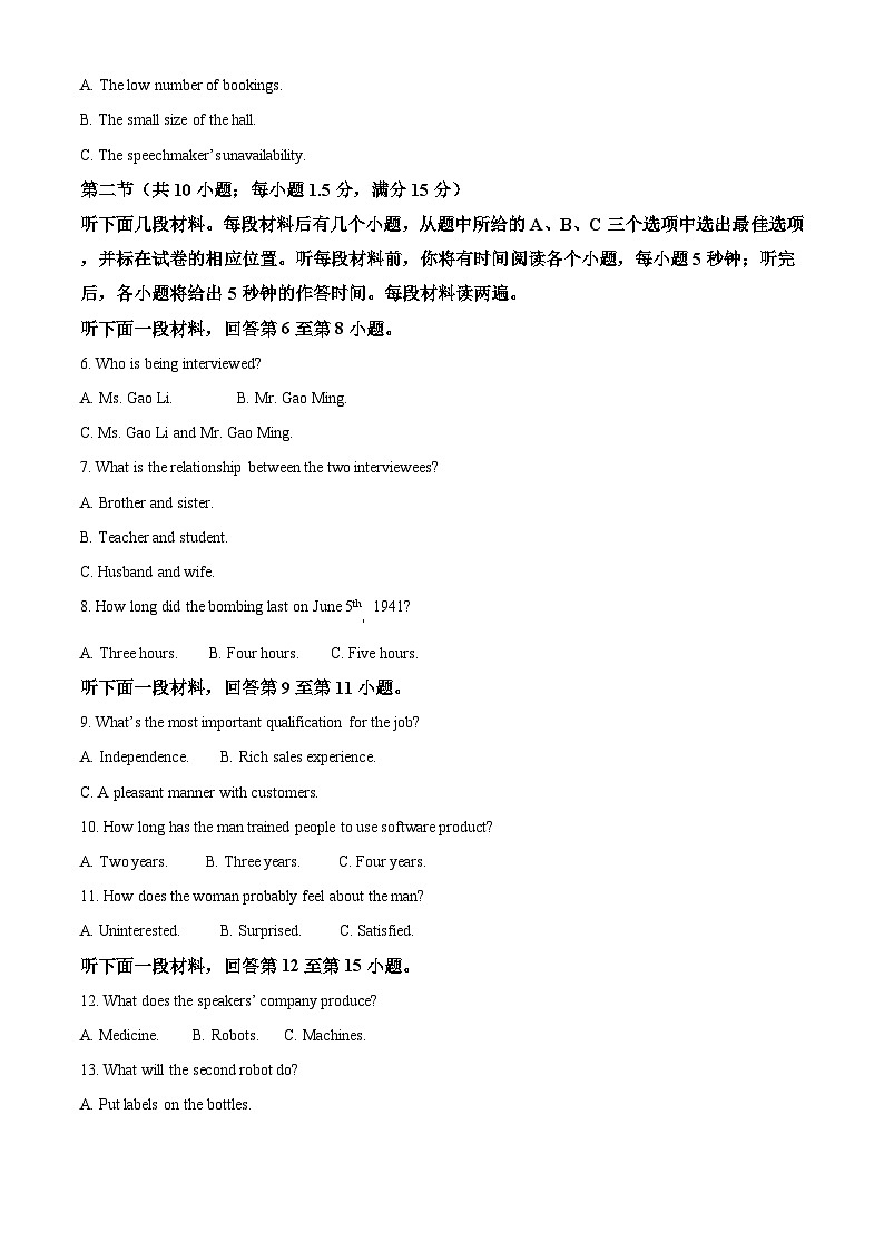 天津市南开区2022-2023学年高二下学期期末考试英语试题第2页