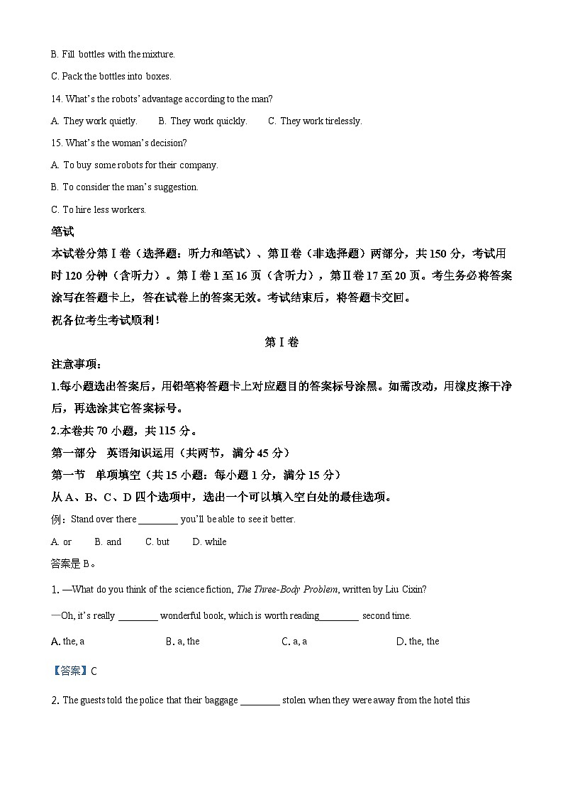 天津市南开区2022-2023学年高二下学期期末考试英语试题第3页