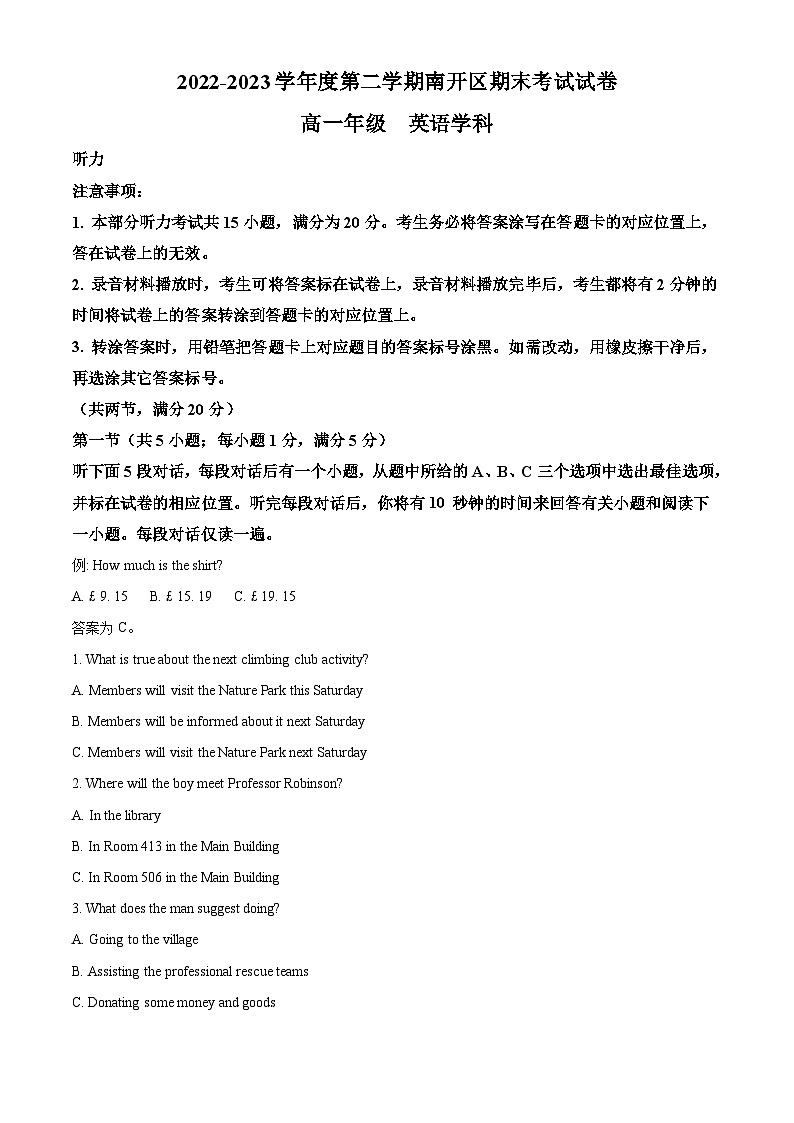 天津市南开区2022-2023学年高一下学期期末考试英语试题第1页