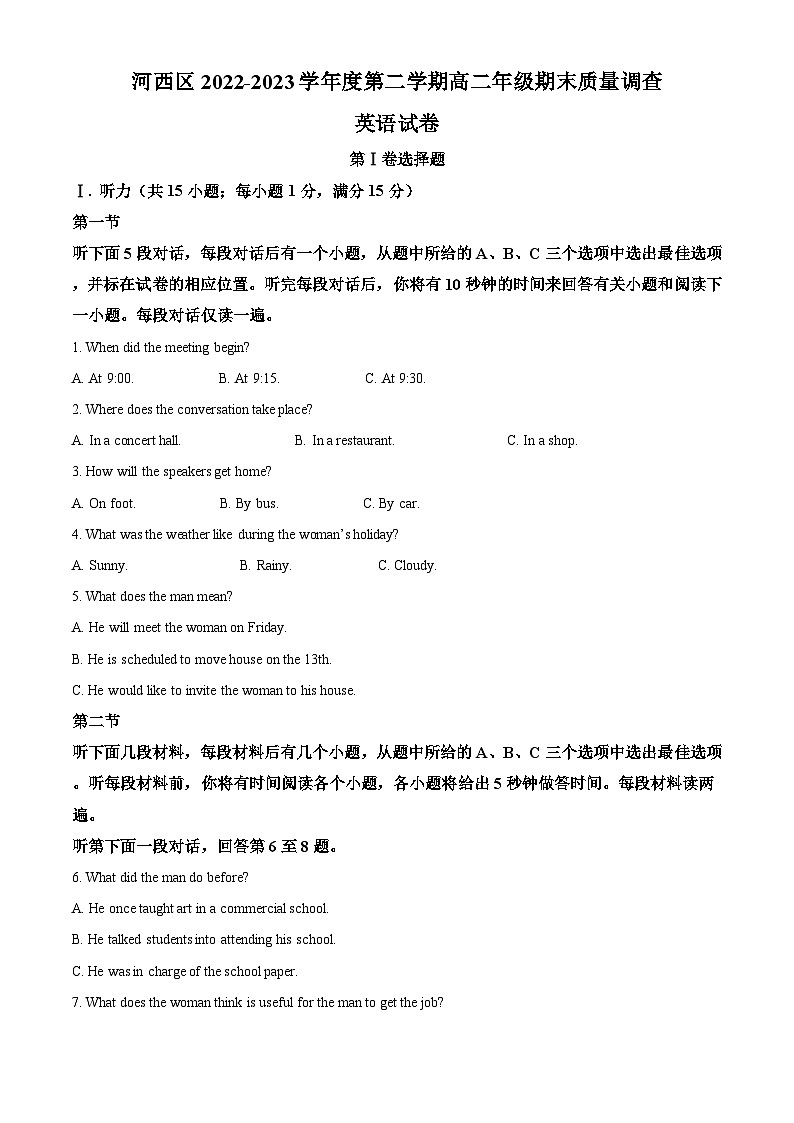 天津市河西区2022-2023学年高二下学期期末检测英语试题第1页