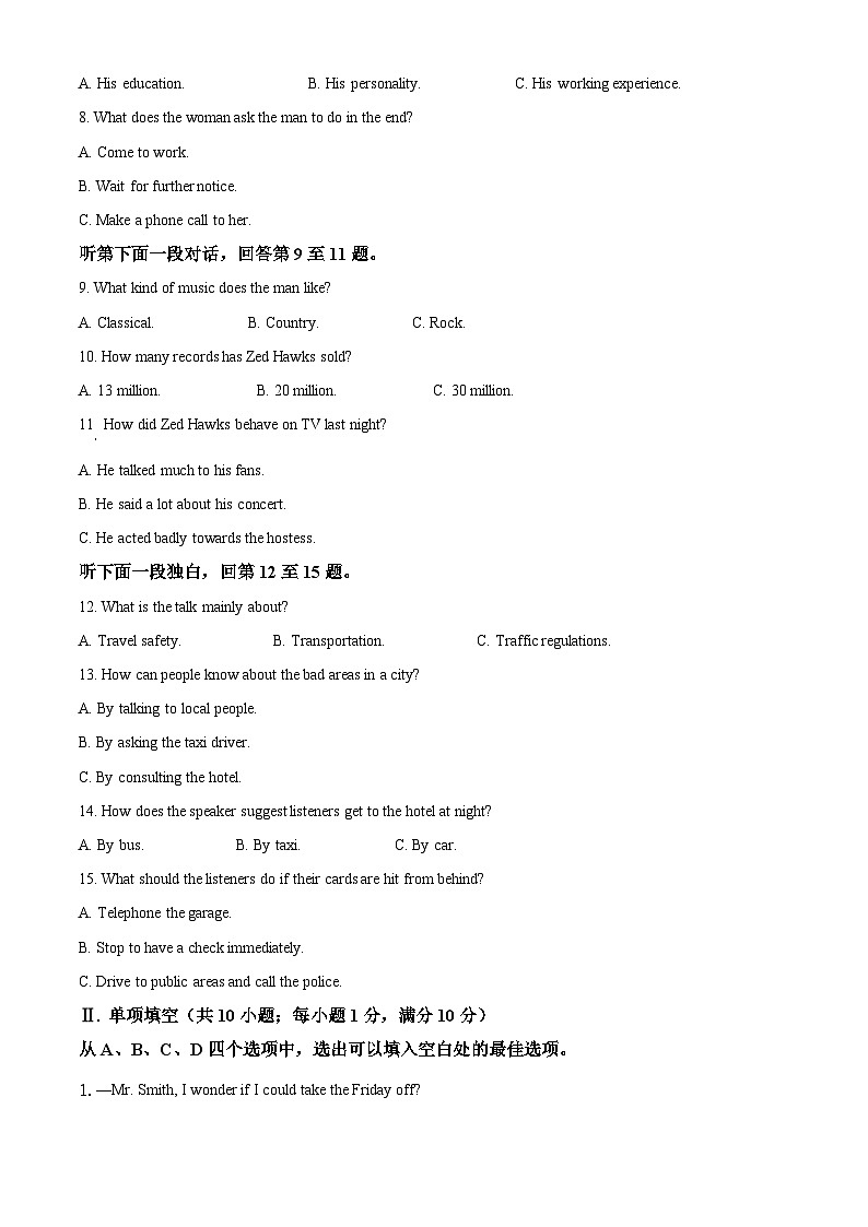 天津市河西区2022-2023学年高二下学期期末检测英语试题第2页