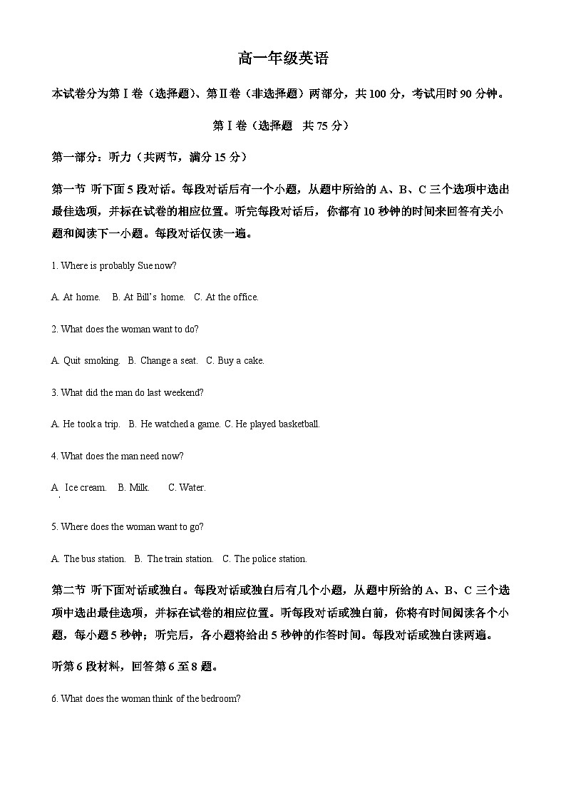 天津市河西区2022-2023学年高一下学期期末质量检测英语试题（原卷版）第1页