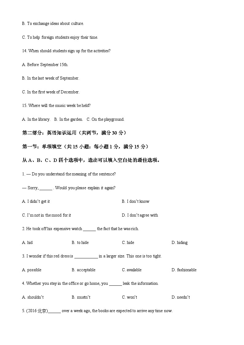 天津市河西区2022-2023学年高一下学期期末质量检测英语试题（原卷版）第3页