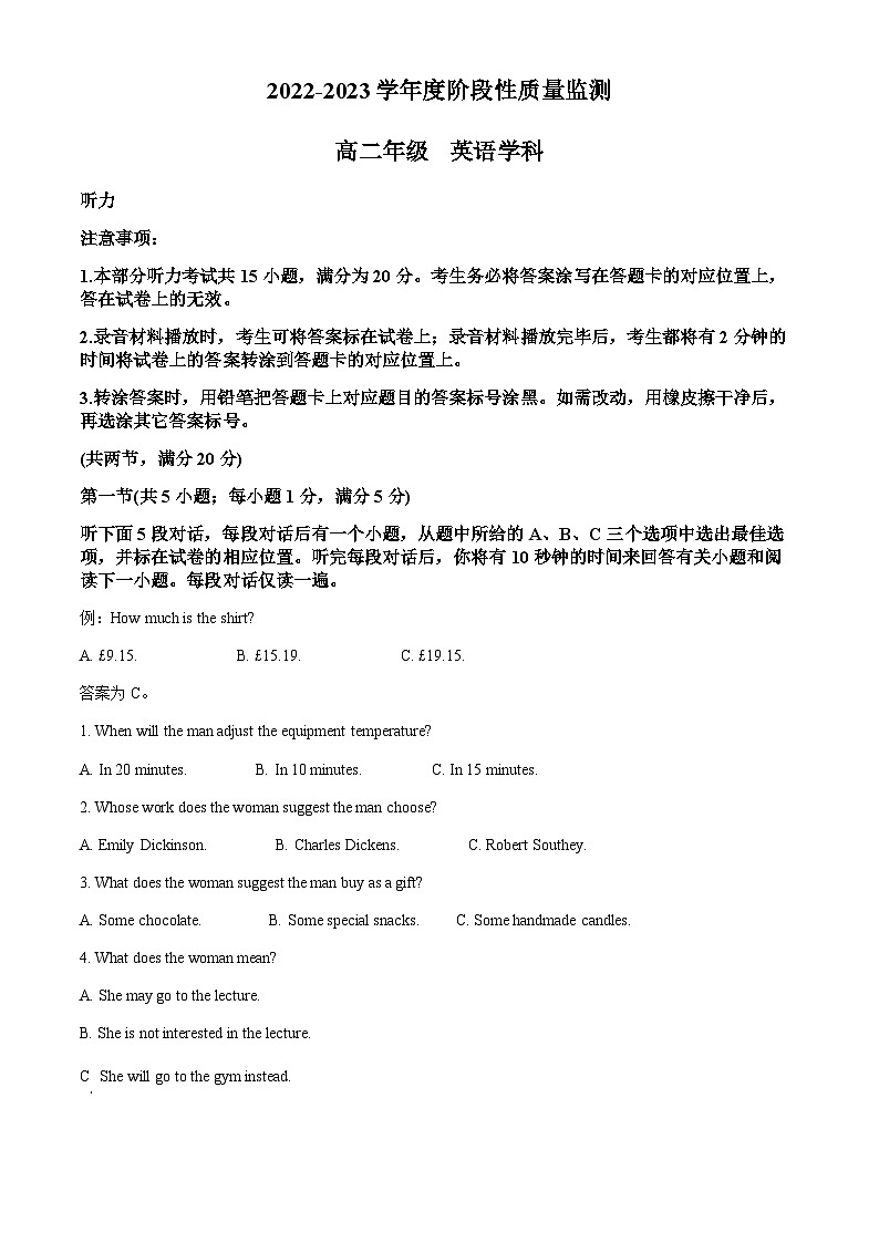 天津市南开区2022-2023学年高二下学期期末阶段性质量检测英语01