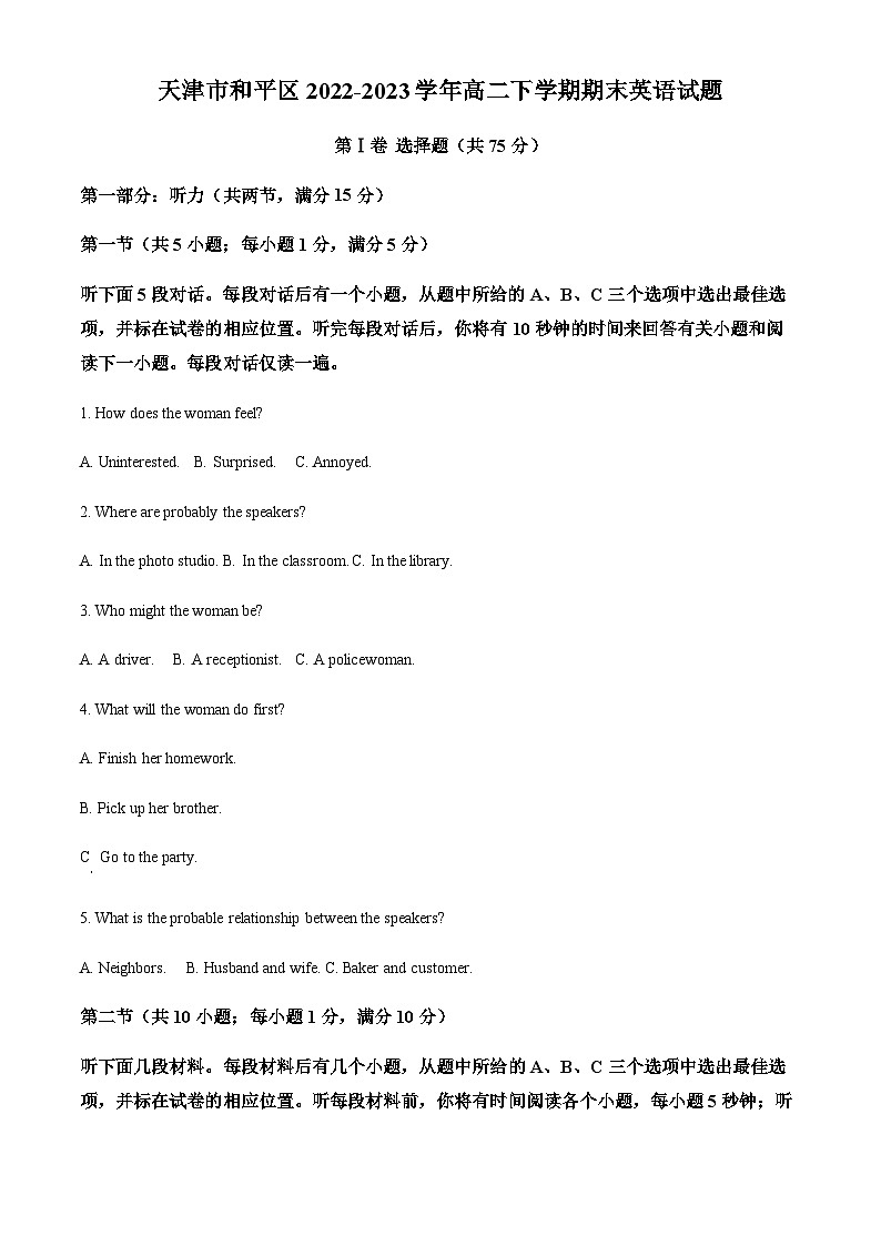 天津市和平区2022-2023学年高二下学期期末英语试题（解析版）第1页