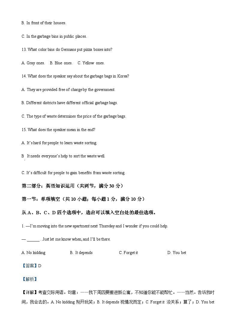 天津市和平区2022-2023学年高二下学期期末英语试题（解析版）第3页