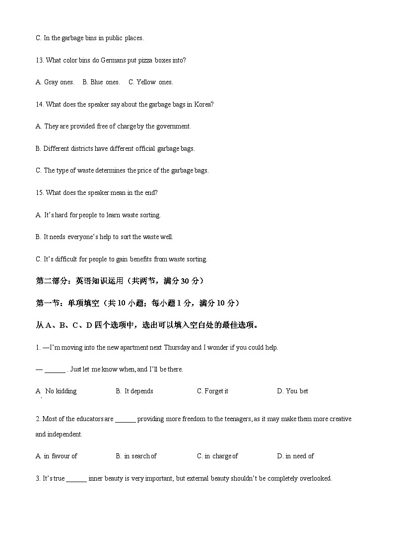 天津市和平区2022-2023学年高二下学期期末英语试题（原卷版）第3页