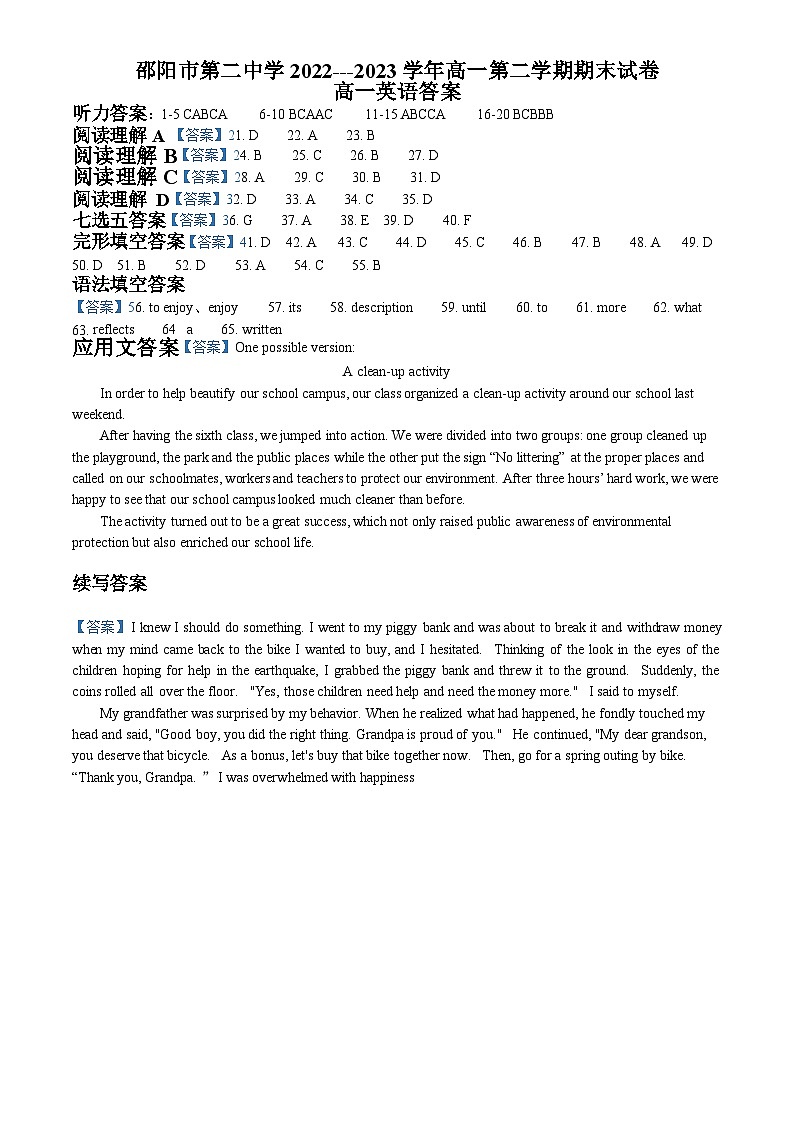 湖南省邵阳市第二中学2022-2023学年高一下学期期末考试英语答案第1页