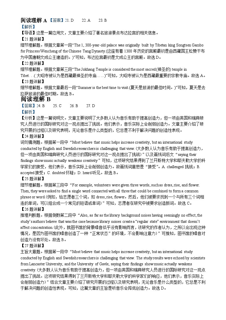湖南省邵阳市第二中学2022-2023学年高一下学期期末考试英语答案第2页