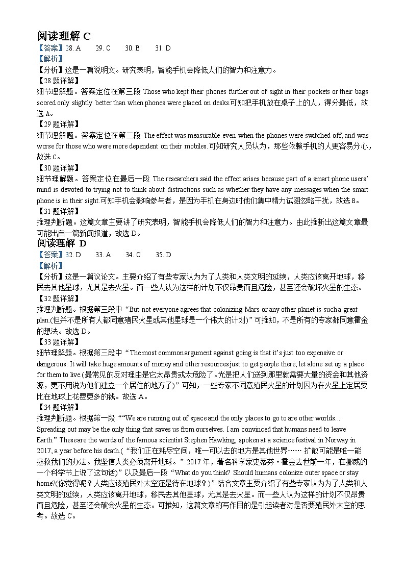 湖南省邵阳市第二中学2022-2023学年高一下学期期末考试英语答案第3页