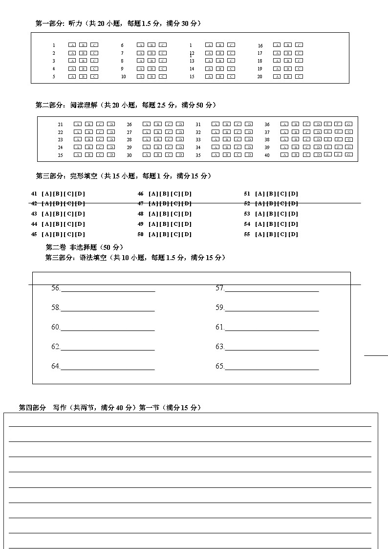 湖南省邵阳市第二中学2022-2023学年高一下学期期末考试英语答题卡第1页