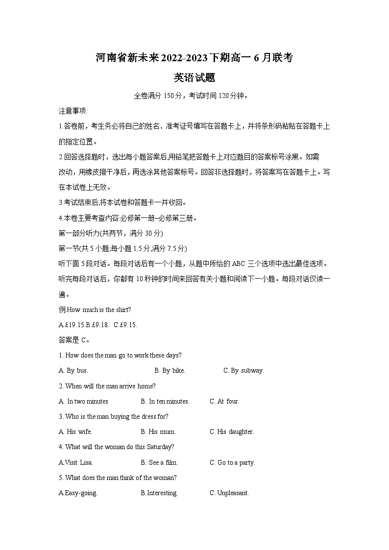 2023河南省新未来高一下学期6月期末联考英语试题含答案01