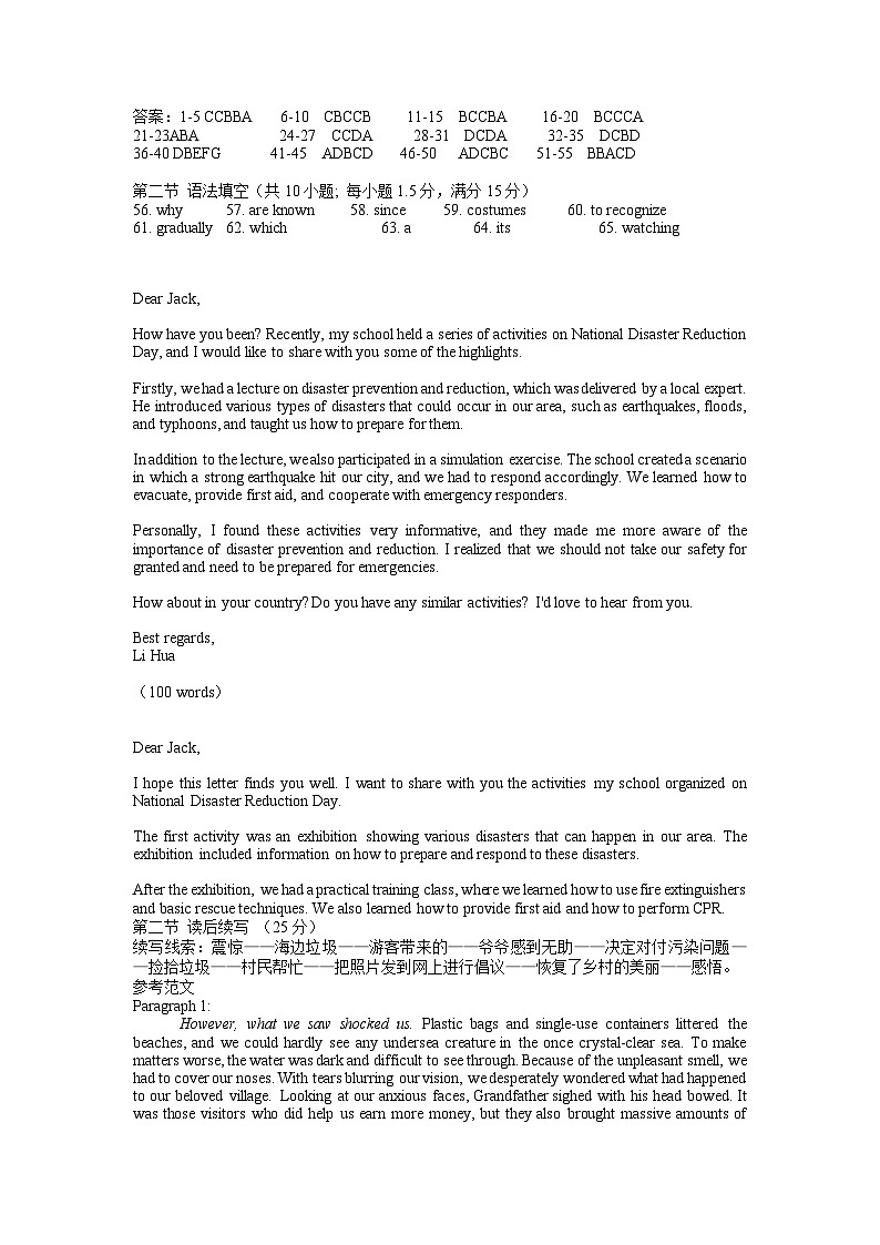 福建省德化一中、永安一中、漳平一中三校协作2022-2023学年高一下学期5月联考英语答案(终版)第1页