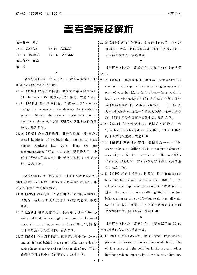 2023辽宁省名校联盟高一下学期6月月考英语试题含解析01