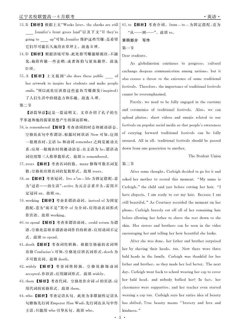 2023辽宁省名校联盟高一下学期6月月考英语试题含解析03