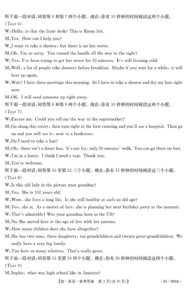河南省部分名校2022-2023学年高一下学期第三次月考英语答案第3页