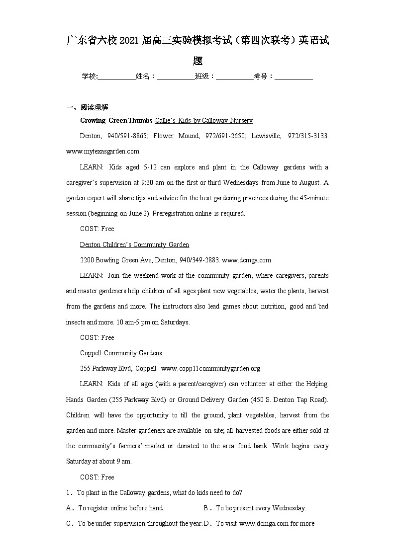 广东省六校2021届高三实验模拟考试（第四次联考）英语试题（含解析）第1页