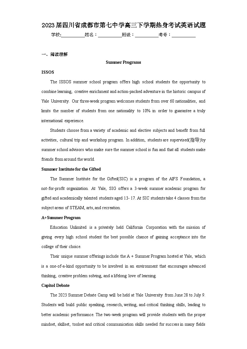 2023届四川省成都市第七中学高三下学期热身考试英语试题（含解析）第1页