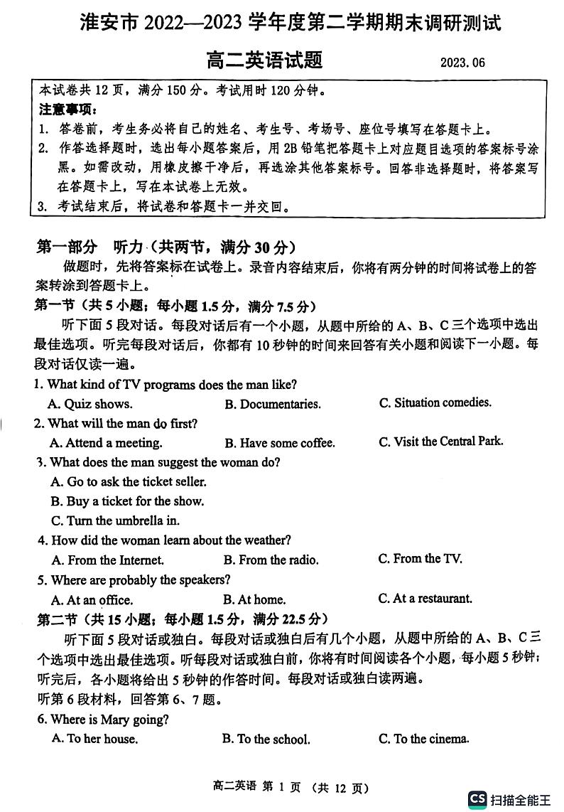 江苏省淮安市2022-2023学年高二下学期6月期末英语试题01