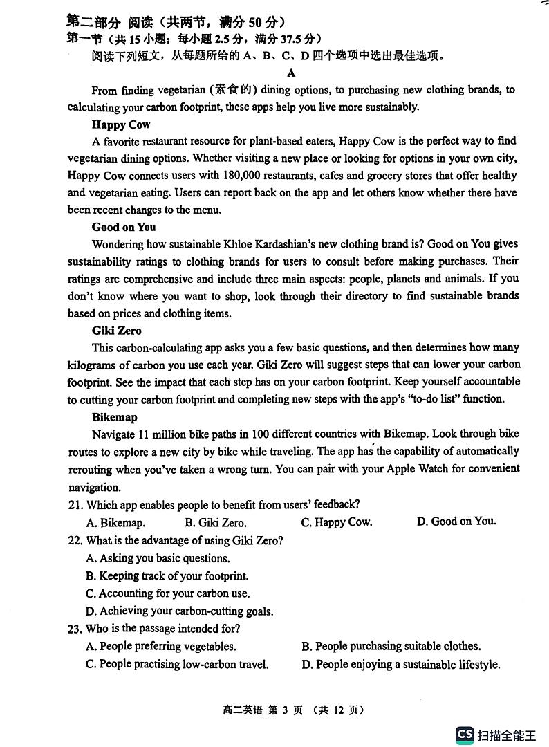 江苏省淮安市2022-2023学年高二下学期6月期末英语试题03