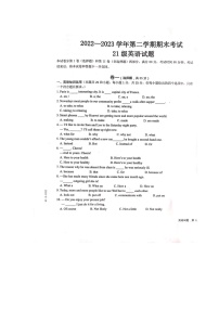 山东省临沂市2022-2023学年中职高二下学期期末考试英语试题