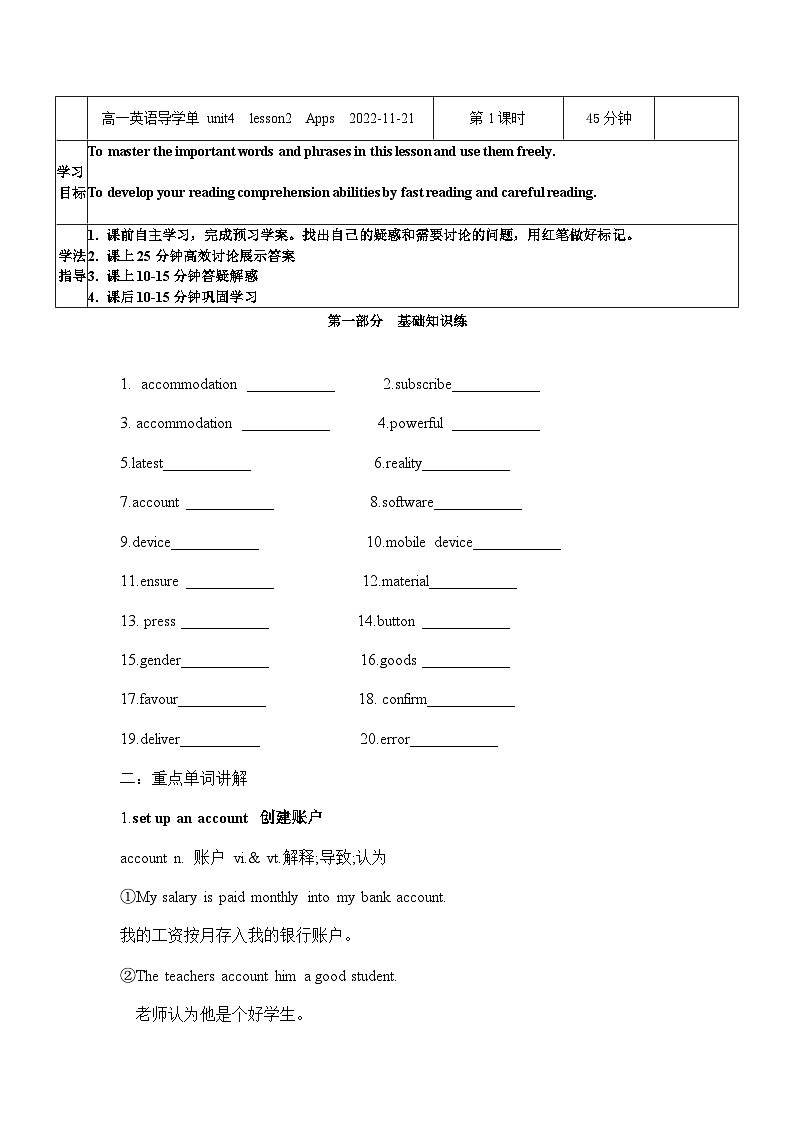 Unit 4 Lesson 2 Apps 导学案-2022-2023学年高中英语北师大版（2019）必修第二册01