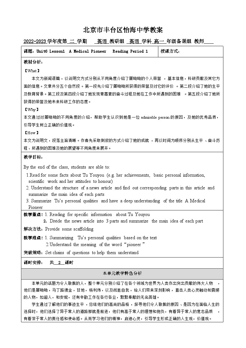 Unit 6 Lesson 1 A Medica Pioneer教学设计-2022-2023学年高中英语北师大版（2019）必修第二册+01