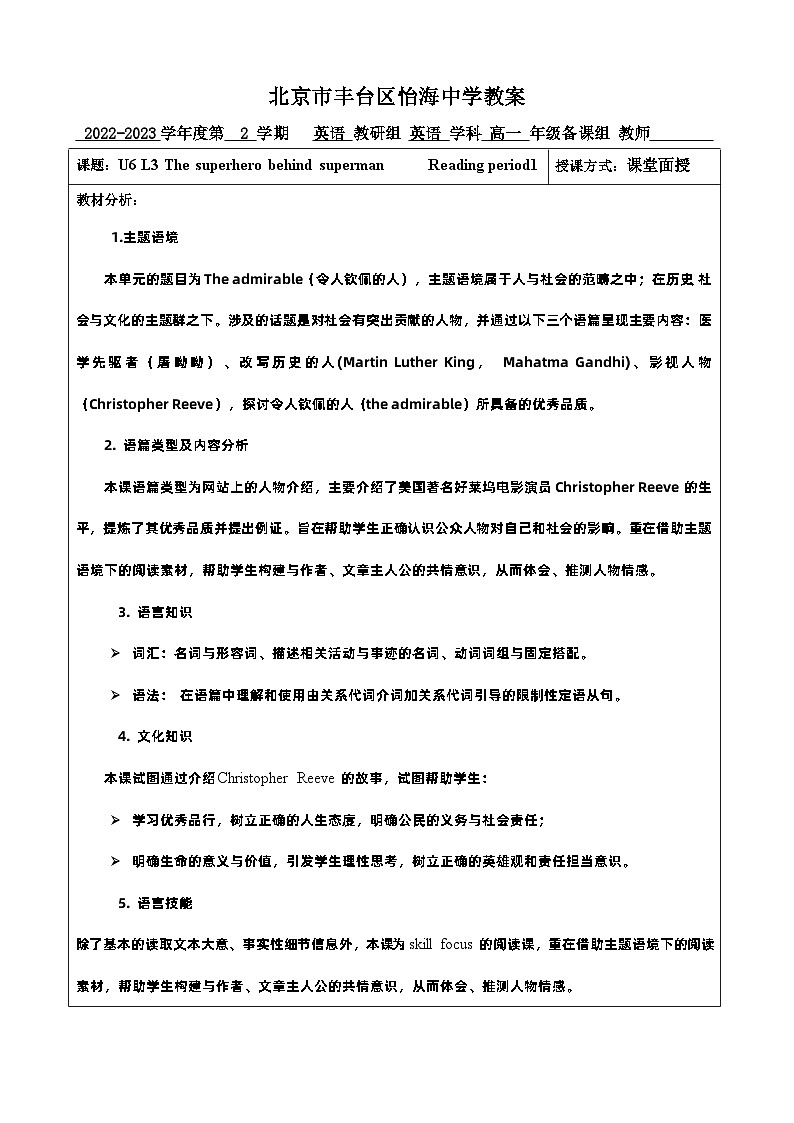 Unit 6 Lesson 3 The Superhero Behind Superman教学设计-2022-2023学年高中英语北师大版（2019）必修第二册01