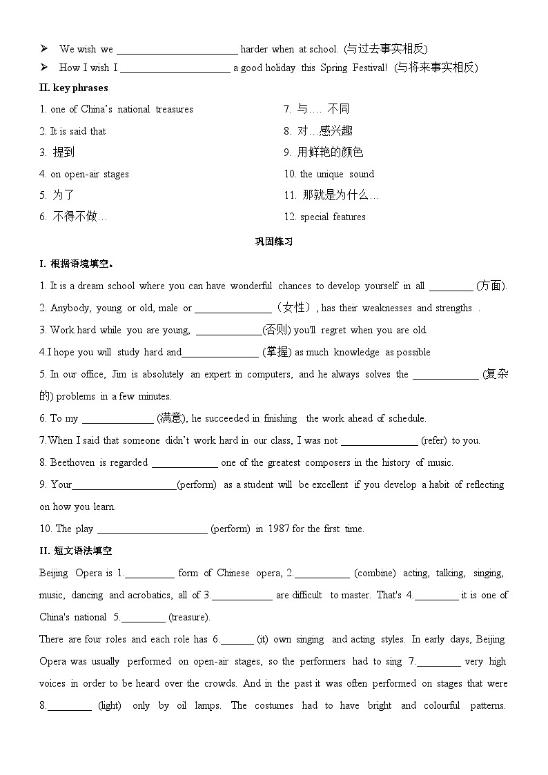 Unit 7 Lesson 2 Beijing Opera 词汇学案-2022-2023学年高中英语北师大版（2019）必修第三册02