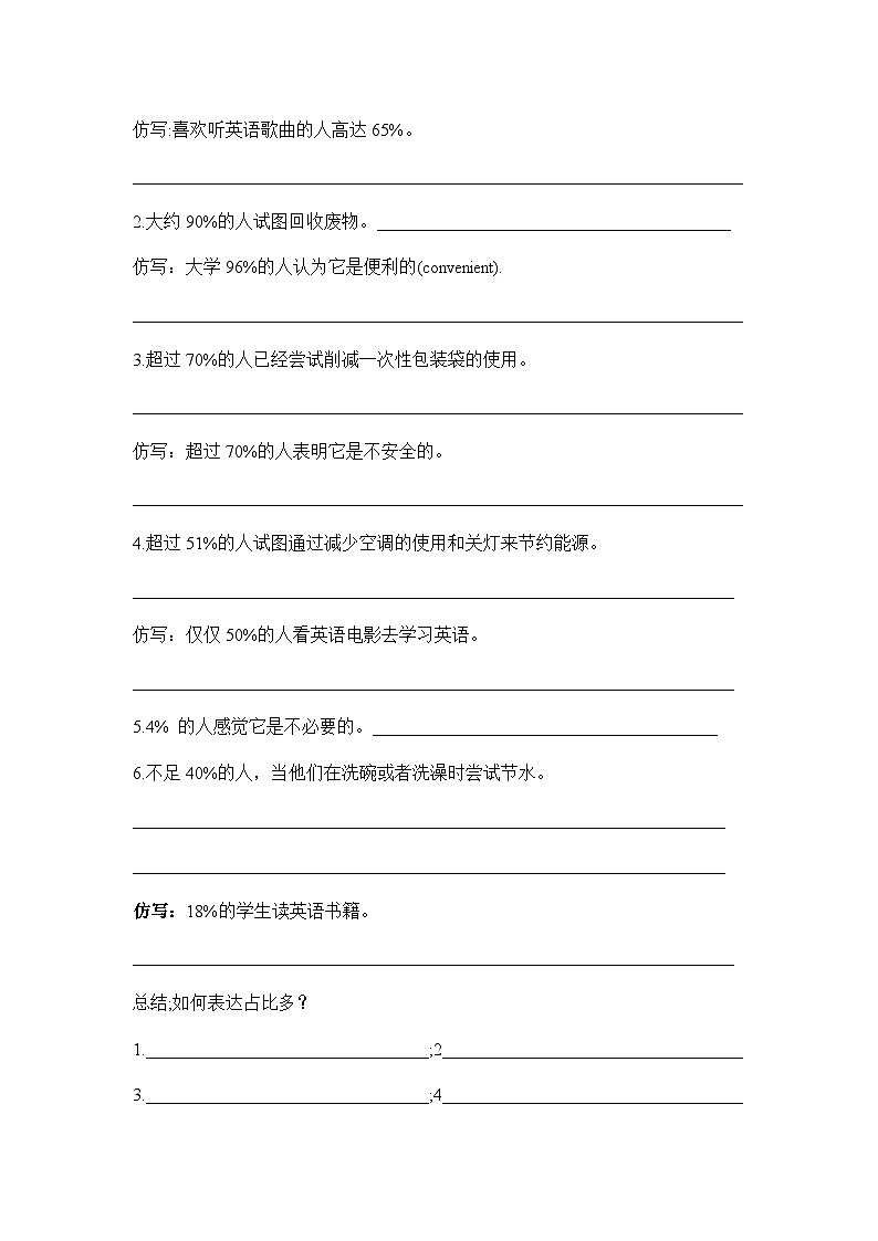 Unit 8 Green Living Writing Workshop A Survey Report 学案-2022-2023学年高中英语北师大版（2019）必修第三册第2页