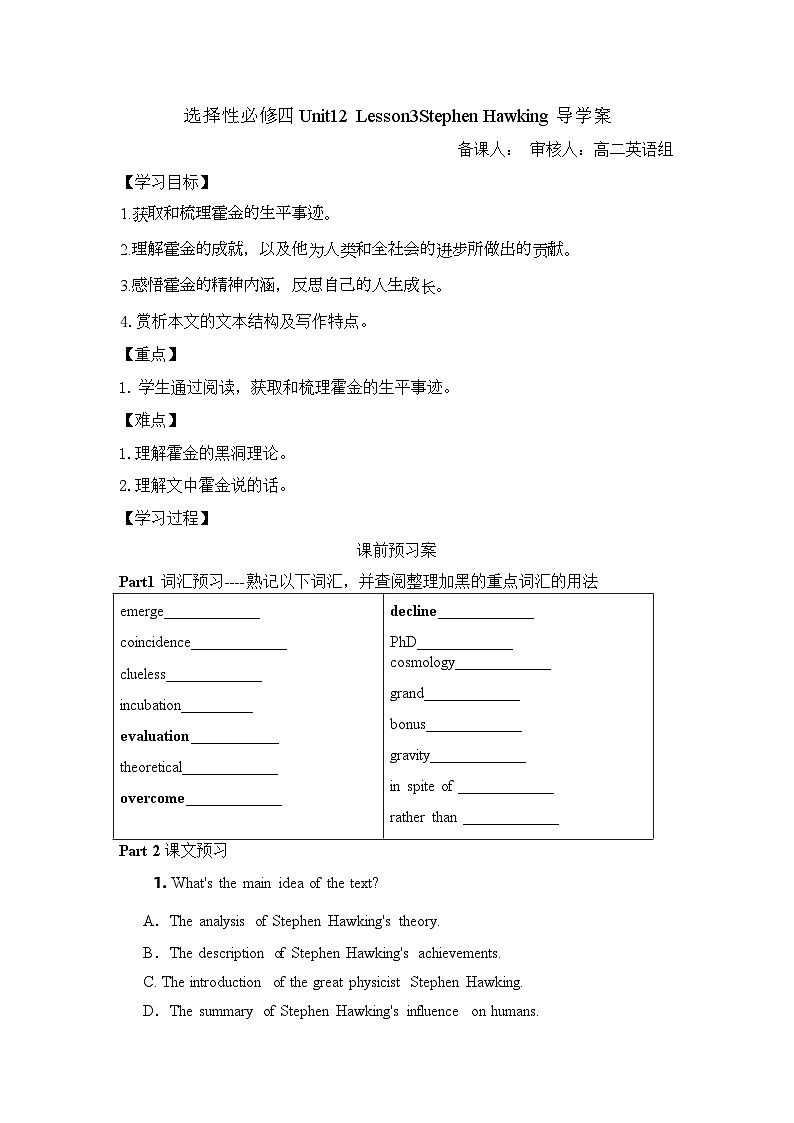 Unit 12 Lesson 3 Stephen Hawking 学案-2022-2023学年高中英语北师大新版（2019）选择性必修第四册01