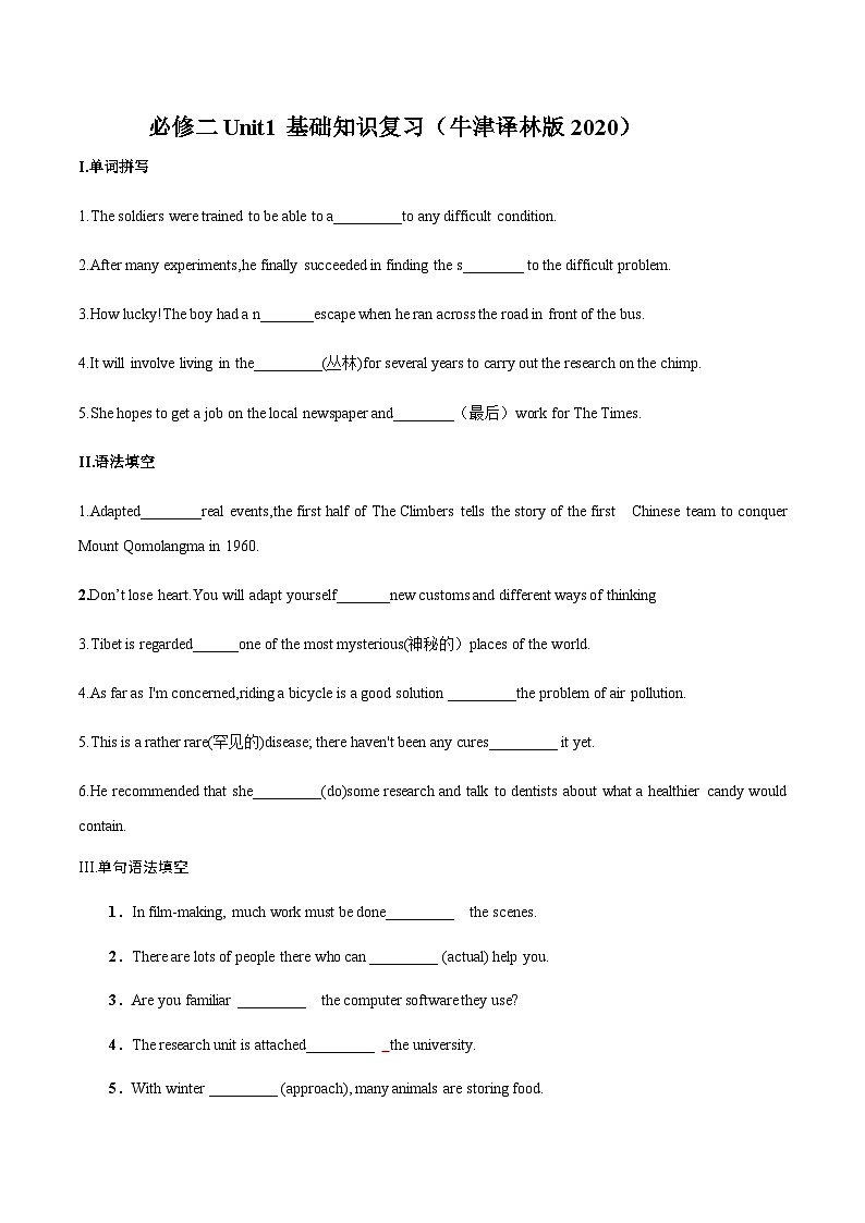Unit 1 基础知识复习练习-2022-2023学年高中英语牛津译林版（2020）必修第二册第1页