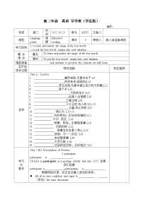 牛津译林版 (2019)选择性必修 第二册Reading导学案