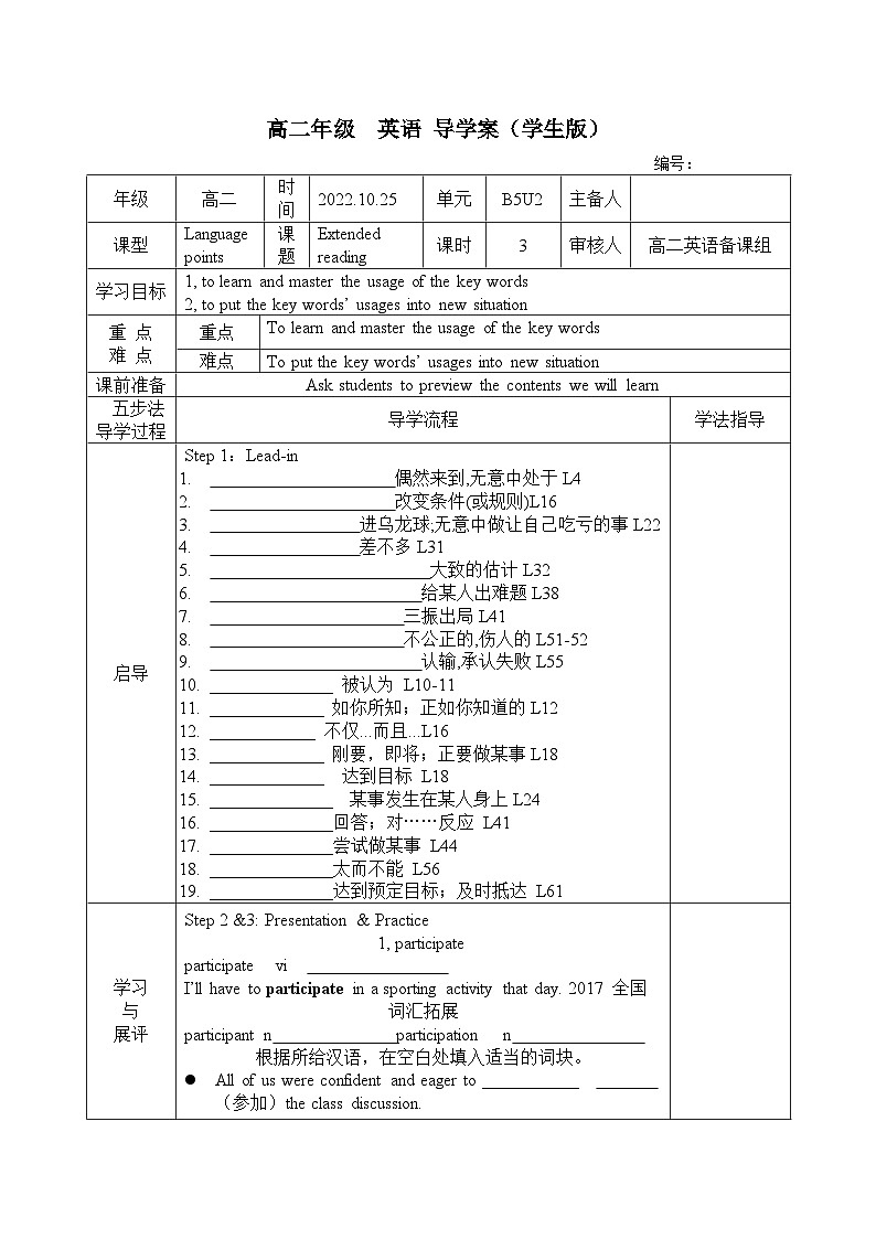 Unit 2 Extended reading language points导学案 2022-2023学年高中英语牛津译林版选择性必修第二册01