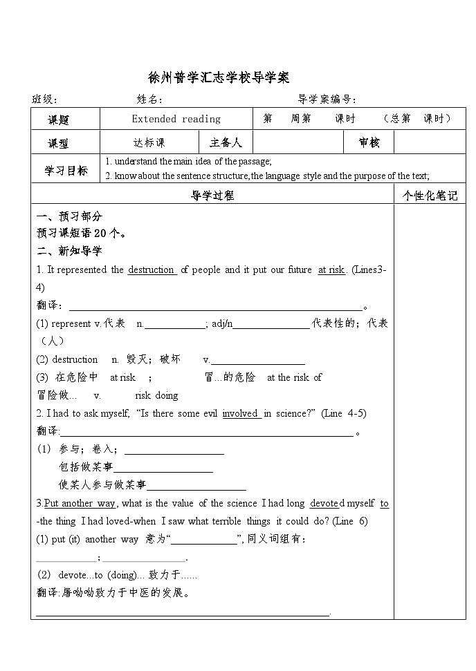 Unit 4 Extended reading导学案-2022-2023学年高中英语牛津译林版（2020）必修第三册01
