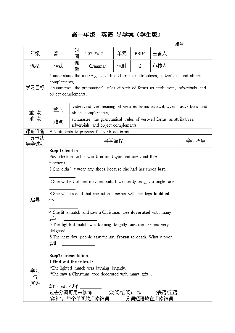 Unit 4 Grammar and usage 导学案-2022-2023学年高中英语牛津译林版（2020）必修第三册第1页