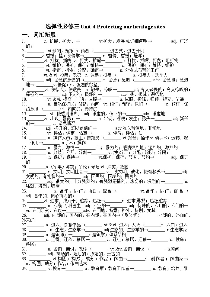 Unit 4 Protecting our heritage sites 基础知识学案-2022-2023学年高中英语牛津译林版（2020）选择性必修第三册01