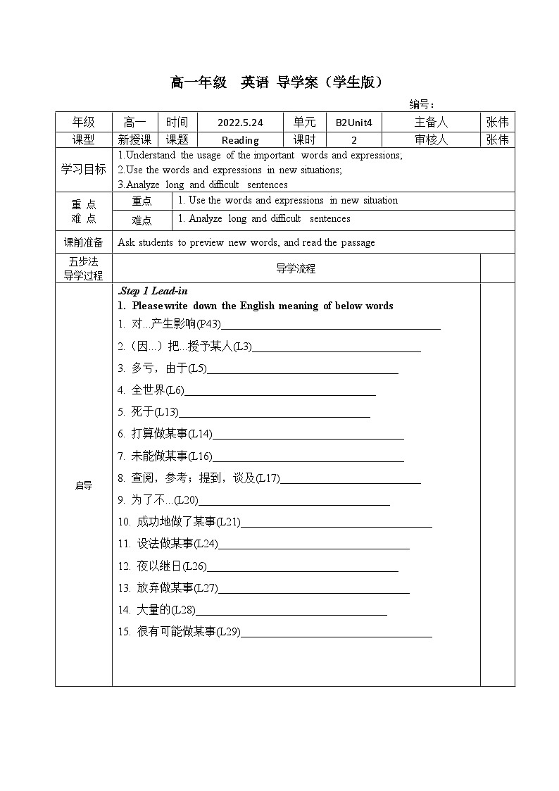 Unit 4 Reading 导学案-2022-2023学年高中英语牛津译林版（2020）必修第三册01