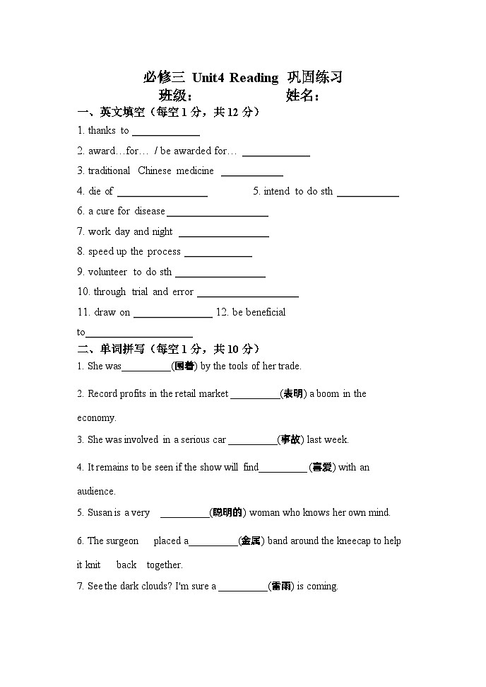 Unit 4 Scientist Who Change the World Reading巩固练习 2022-2023学年高中英语牛津译林版必修第三册01