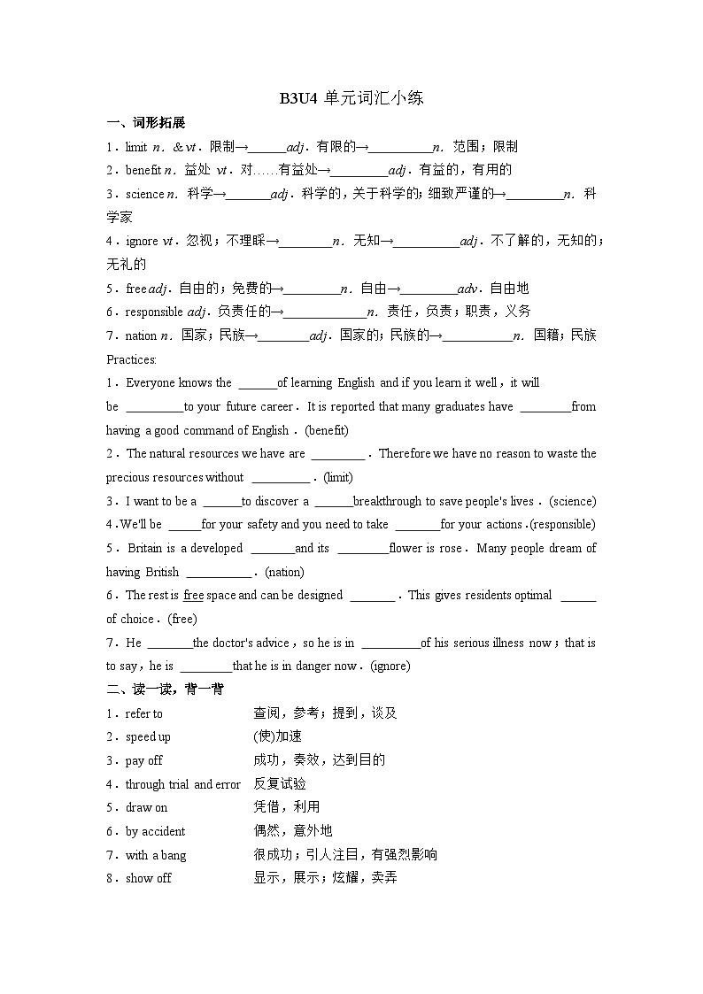 Unit 4 单元词汇小练 2022-2023学年高中英语牛津译林版必修第三册01