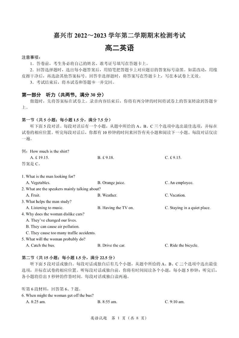 浙江省嘉兴市2022-2023学年高二下学期期末英语试题01