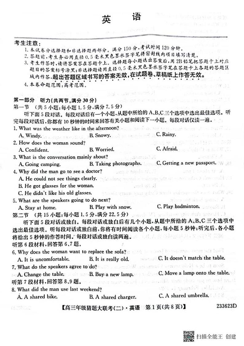 二十名校2023届高三猜题大联考（二）英语试卷+答案第1页