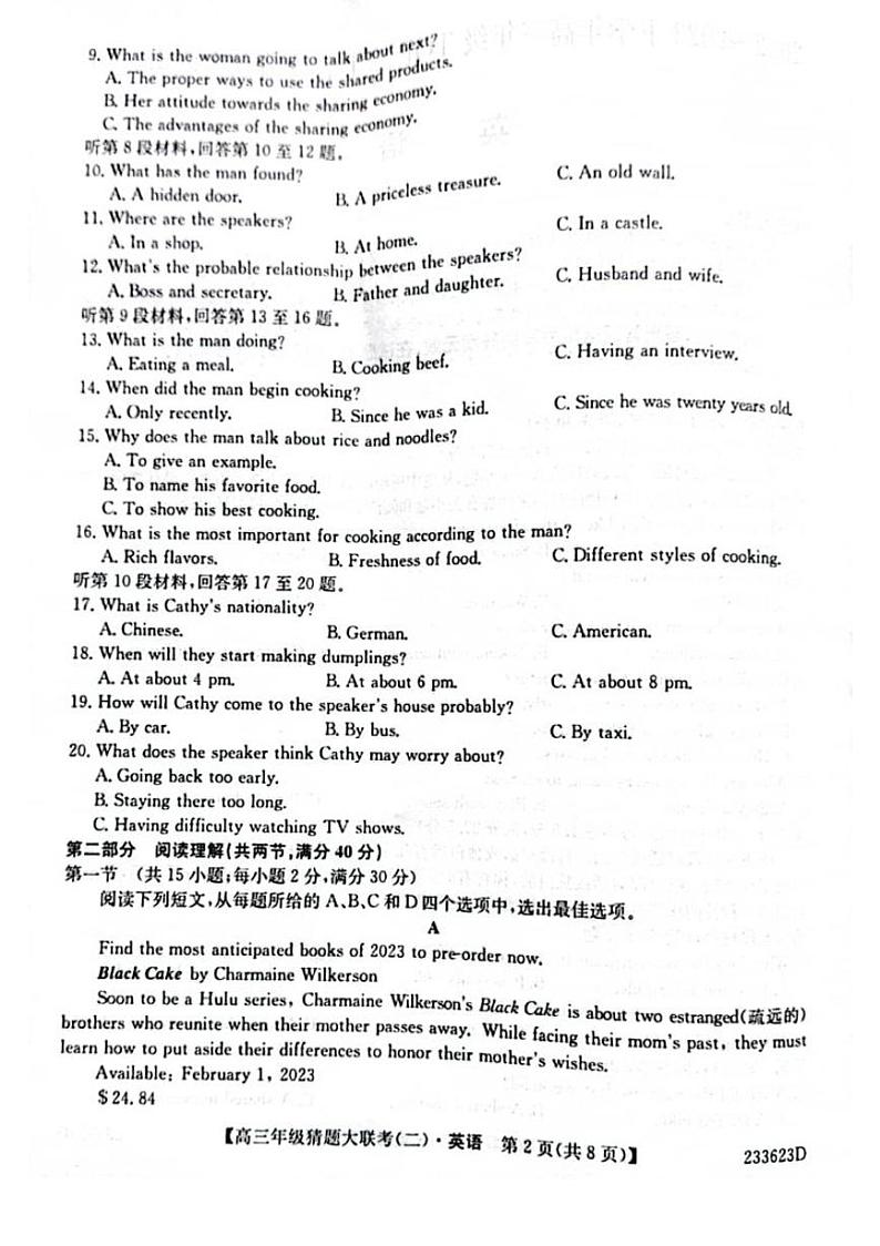 二十名校2023届高三猜题大联考（二）英语试卷+答案第2页
